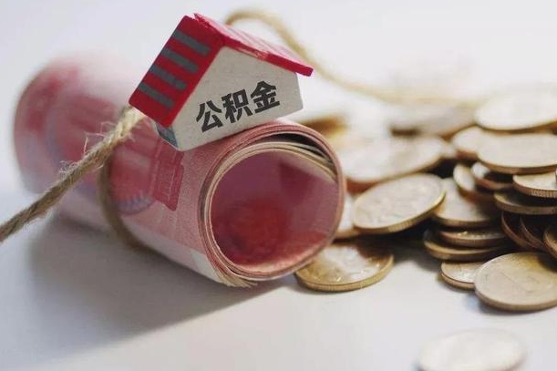 滁州到退休公积金一直没用怎么取出（退休后住房公积金不取会怎样）